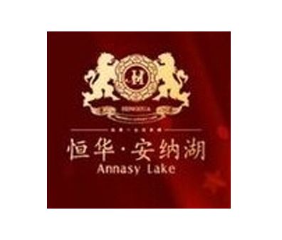 恒華·安納湖